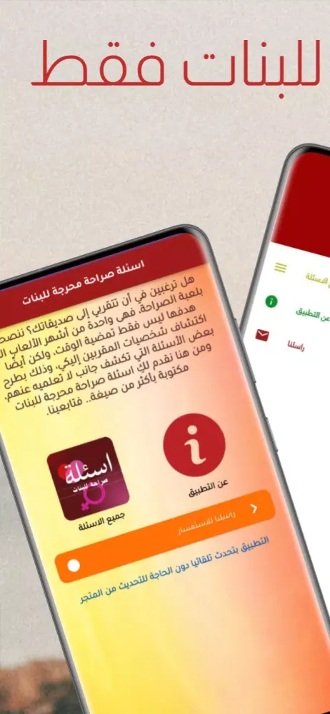 اسئلة صراحة محرجة للبنات スクリーンショット