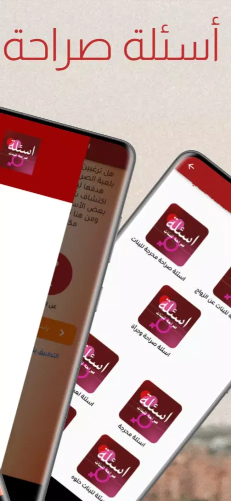 اسئلة صراحة محرجة للبنات スクリーンショット