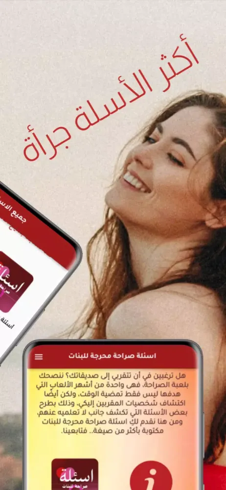 اسئلة صراحة محرجة للبنات スクリーンショット
