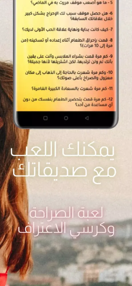 اسئلة صراحة محرجة للبنات スクリーンショット