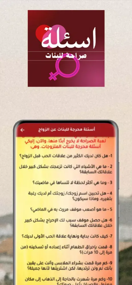 اسئلة صراحة محرجة للبنات スクリーンショット