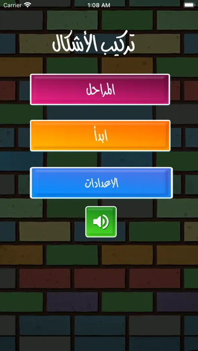 Tangkapan layar لعبة تركيب الاشكال