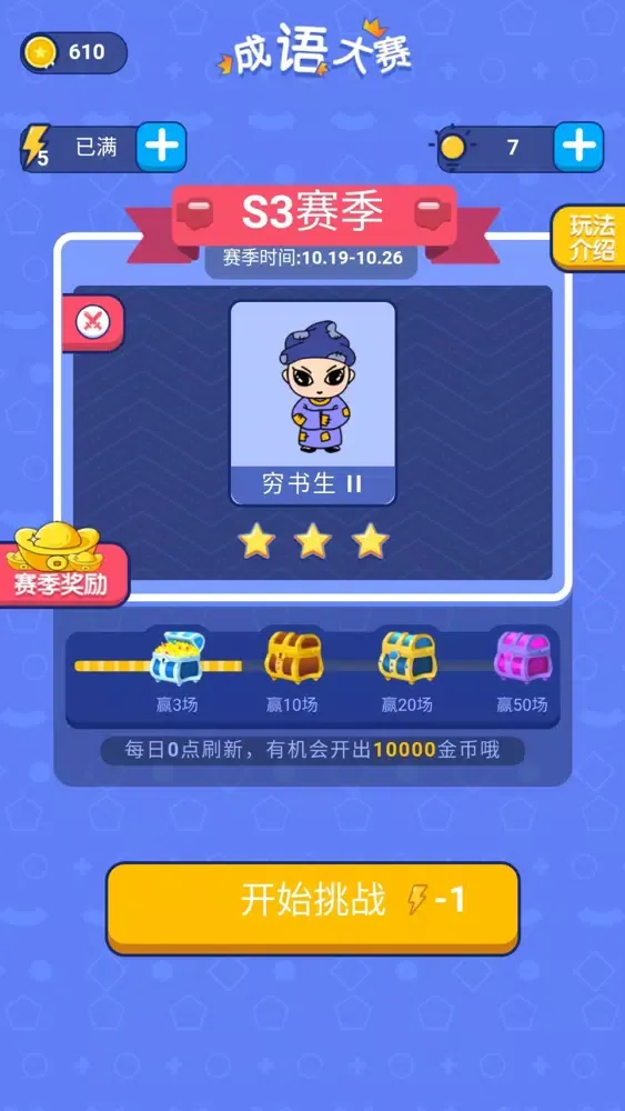 Captures d'écran de 成语龙虎斗