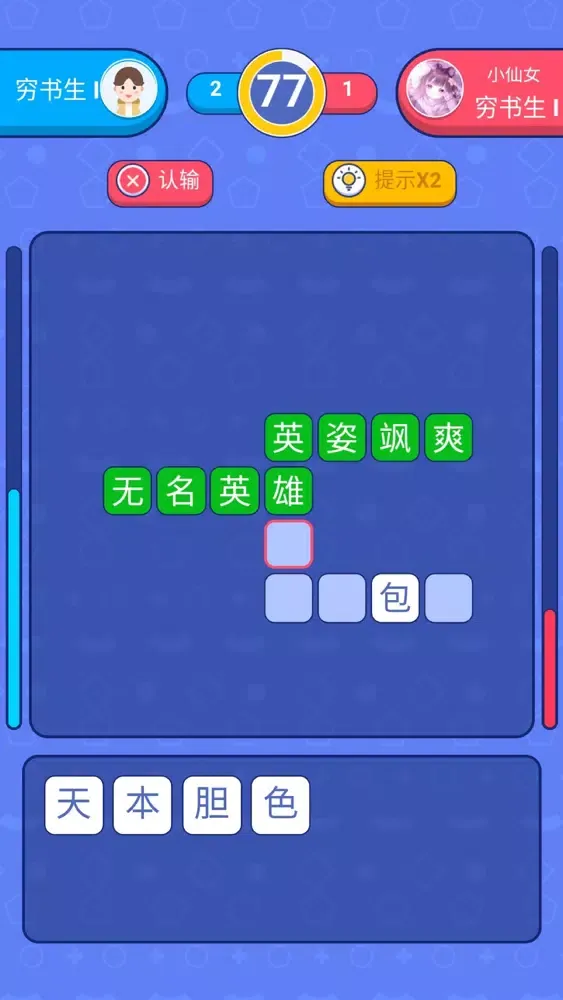 Captures d'écran de 成语龙虎斗