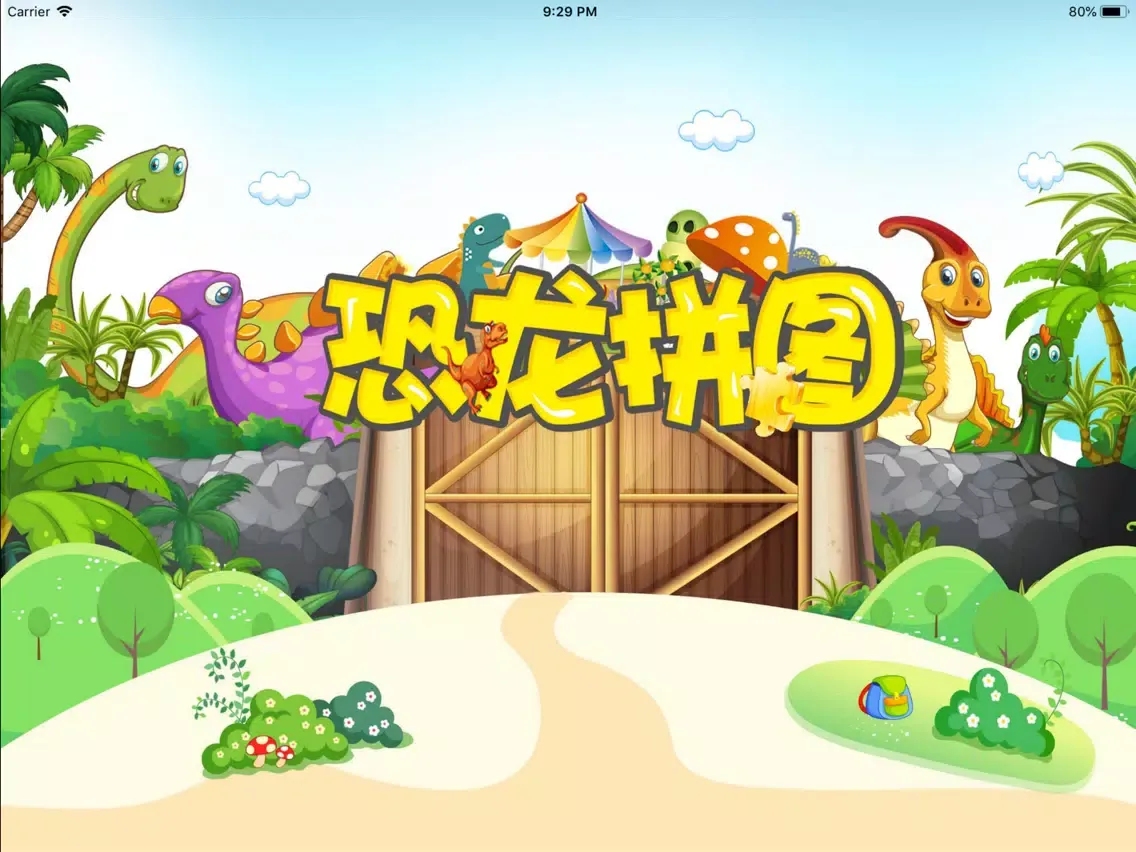 恐龙游戏-儿童益智拼图游戏 iPad 应用截图