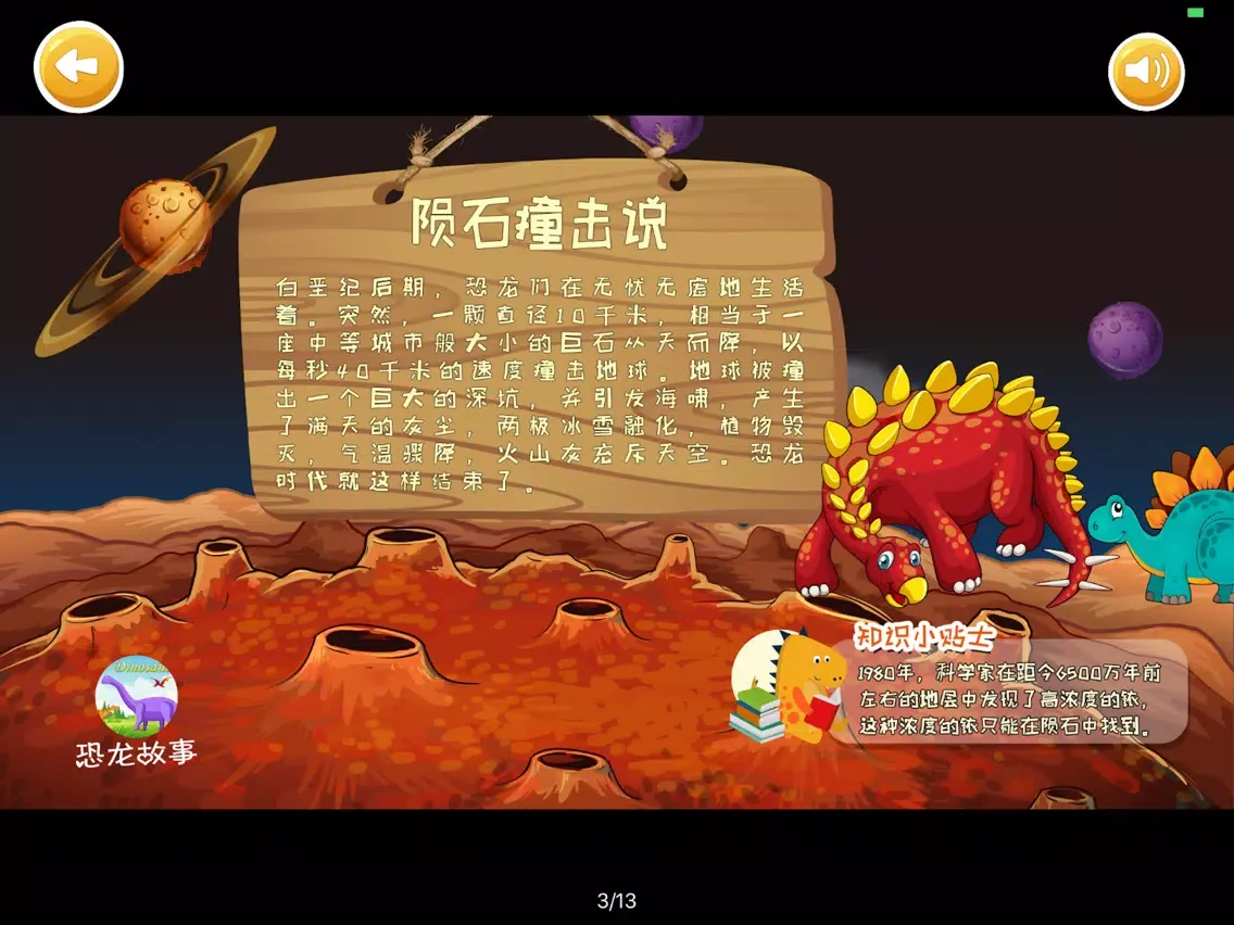 恐龙游戏-儿童益智拼图游戏 iPad 应用截图
