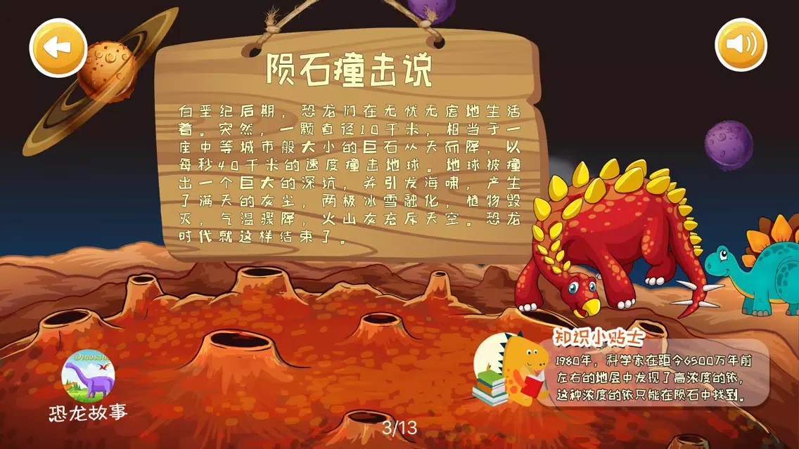 恐龙游戏-儿童益智拼图游戏应用截图
