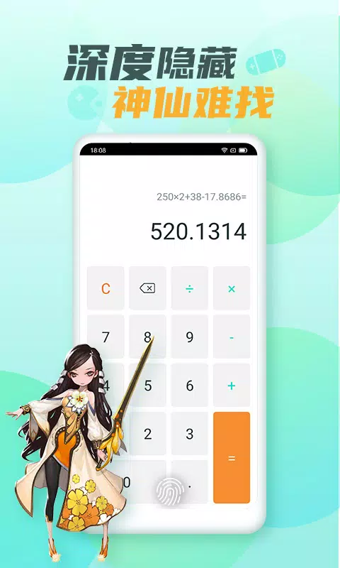 隐藏游戏大师的应用截图8