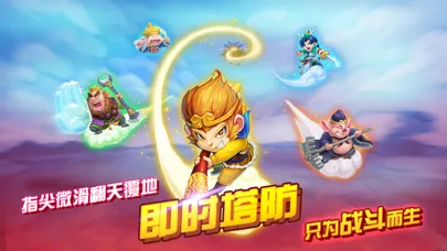开心西游-妖怪必须死 Screenshots