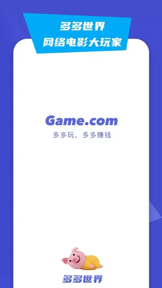 多多世界 スクリーンショット