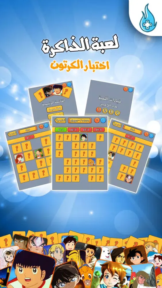عالم الكرتون اختبار الذاكرة العاب اطفال بنات ذكاء应用截图