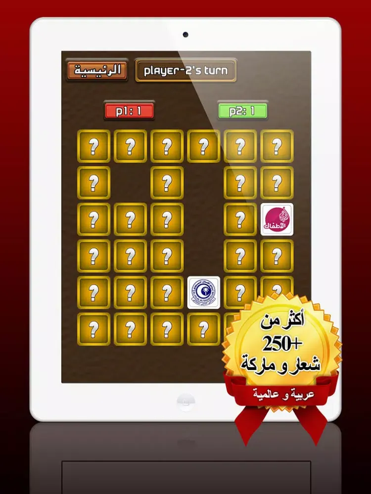 لعبة الذاكرة - اختبار الشعارات والماركات iPad  स्क्रीनशॉट