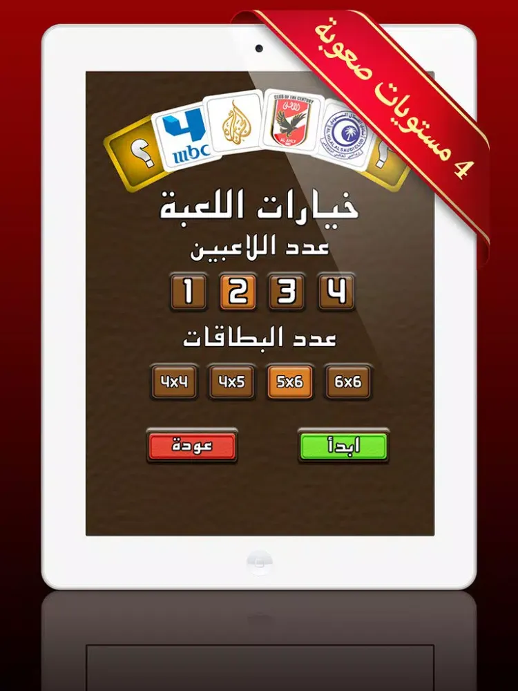 لعبة الذاكرة - اختبار الشعارات والماركات iPad  स्क्रीनशॉट