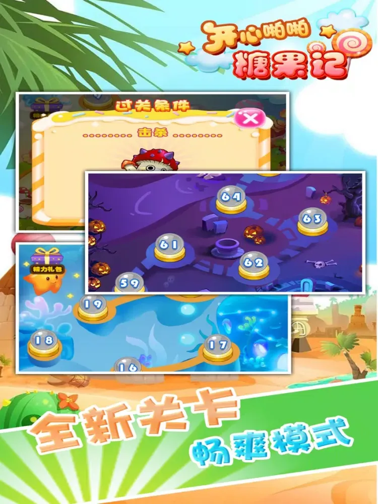 开心啪啪糖果记-2016指尖连线操作消灭宠物,不用流量也能玩的梦幻消除游戏 iPad  स्क्रीनशॉट