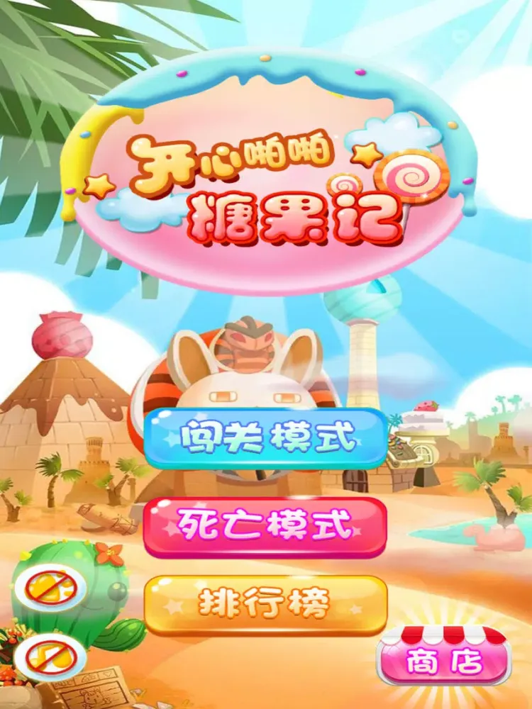 开心啪啪糖果记-2016指尖连线操作消灭宠物,不用流量也能玩的梦幻消除游戏 iPad  स्क्रीनशॉट