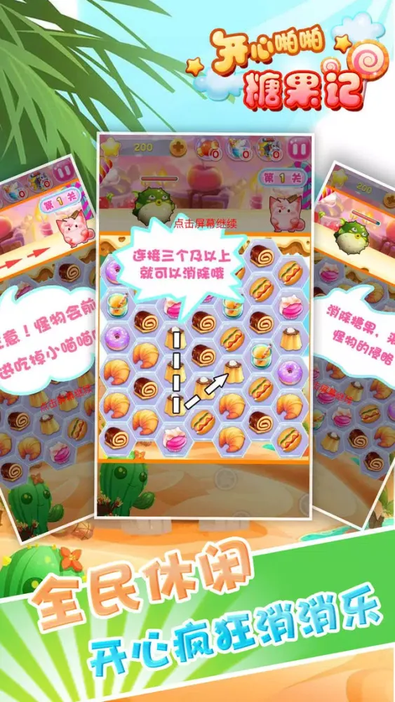 开心啪啪糖果记-2016指尖连线操作消灭宠物,不用流量也能玩的梦幻消除游戏 स्क्रीनशॉट