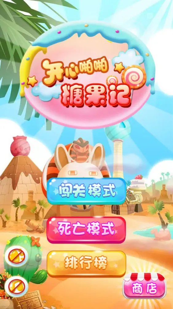 开心啪啪糖果记-2016指尖连线操作消灭宠物,不用流量也能玩的梦幻消除游戏 स्क्रीनशॉट