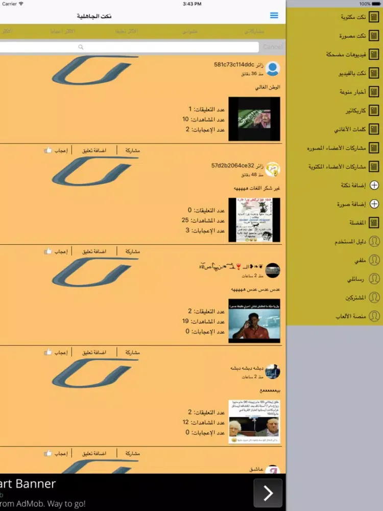 Скриншоты نكت الجاهلية. iPad 