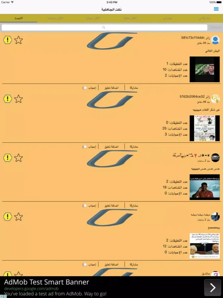 Скриншоты نكت الجاهلية. iPad 