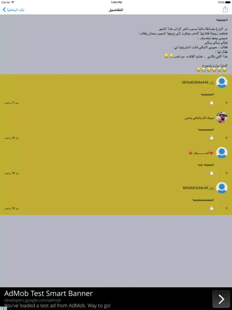 Скриншоты نكت الجاهلية. iPad 