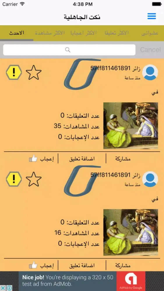 Скриншоты نكت الجاهلية.