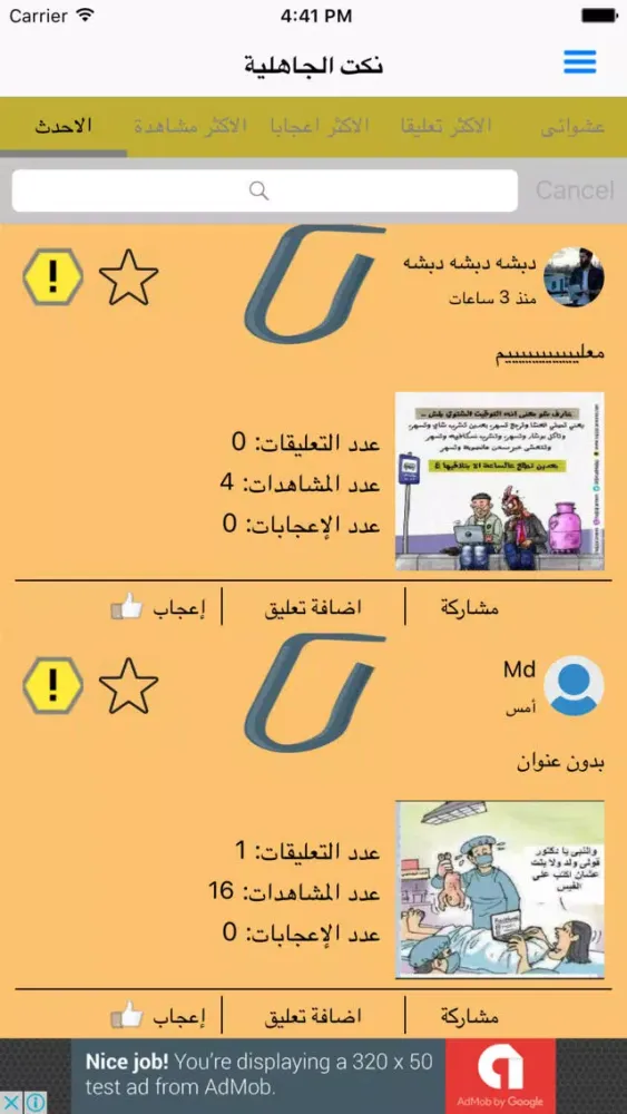 Скриншоты نكت الجاهلية.