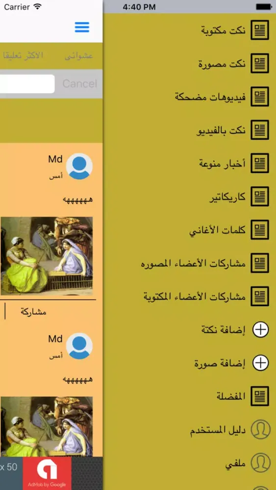 Скриншоты نكت الجاهلية.