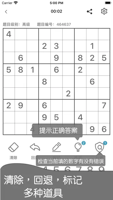 数独PK - 支持多人竞技 سکرین شاٹس