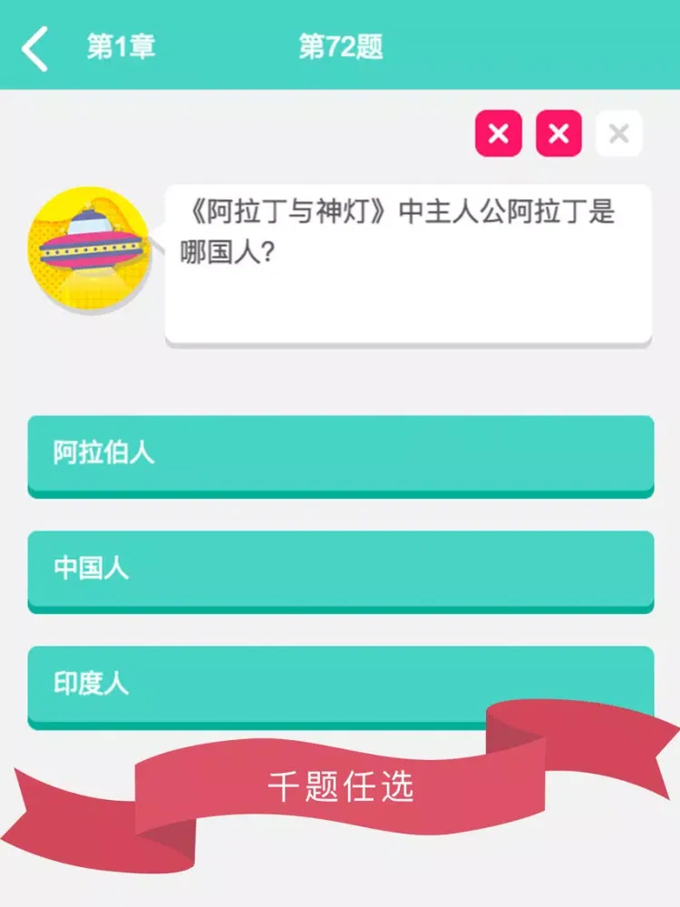 问答星球-一款答题互动 iPad  स्क्रीनशॉट