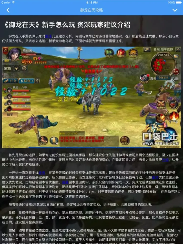 Скриншоты 最强攻略 for 御龙在天 iPad 