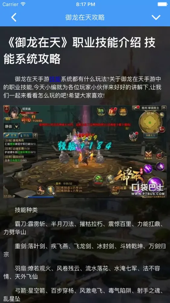 Скриншоты 最强攻略 for 御龙在天