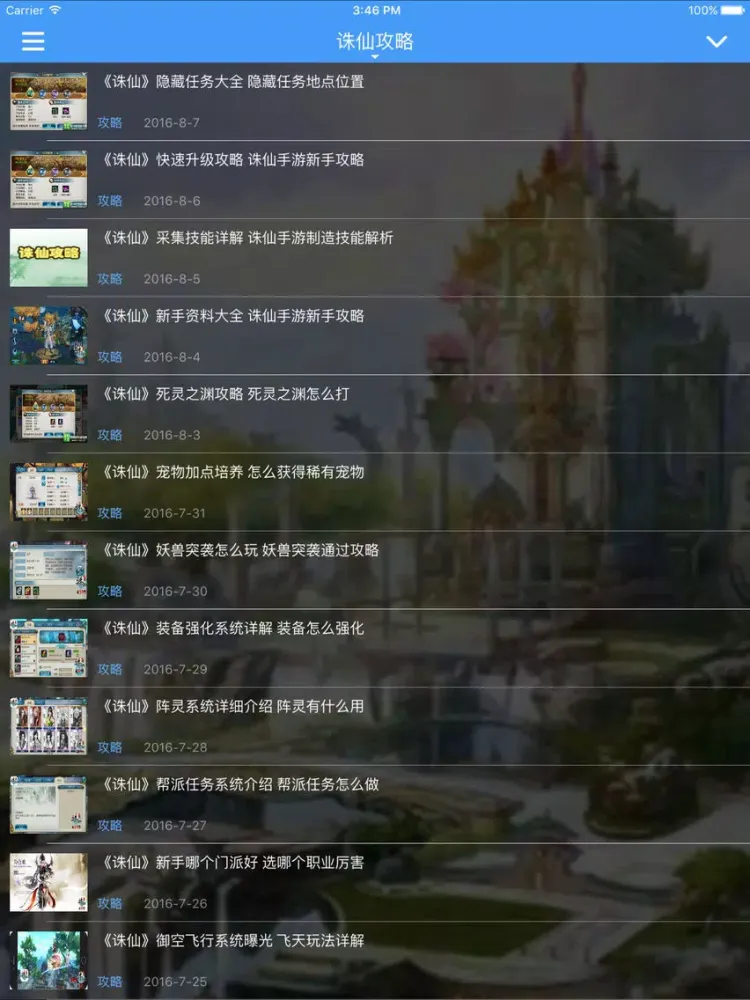 Captures d'écran de 最强攻略 for 诛仙 攻略 手游 资讯 秘籍 iPad 