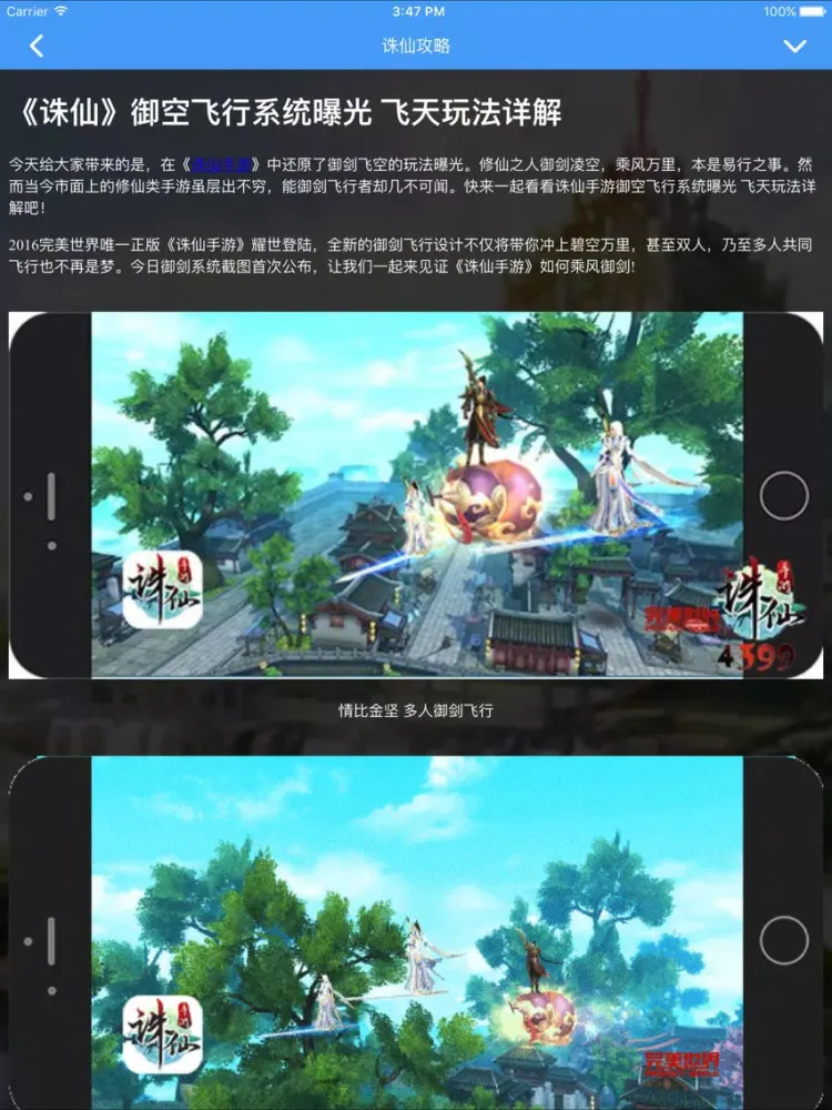 Captures d'écran de 最强攻略 for 诛仙 攻略 手游 资讯 秘籍 iPad 
