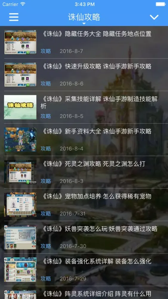 Captures d'écran de 最强攻略 for 诛仙 攻略 手游 资讯 秘籍
