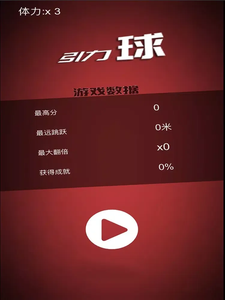 Capturas de pantalla de 引力球-经典休闲游戏 iPad 