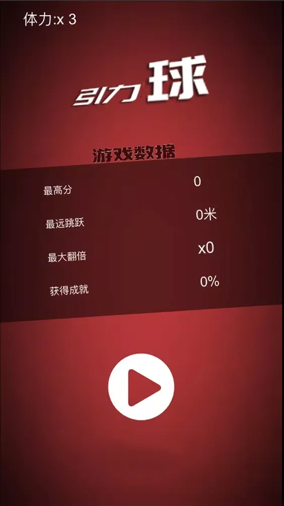 Capturas de pantalla de 引力球-经典休闲游戏