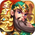 天地决(送魏蜀吴全金将) 天地决(送魏蜀吴全金将)