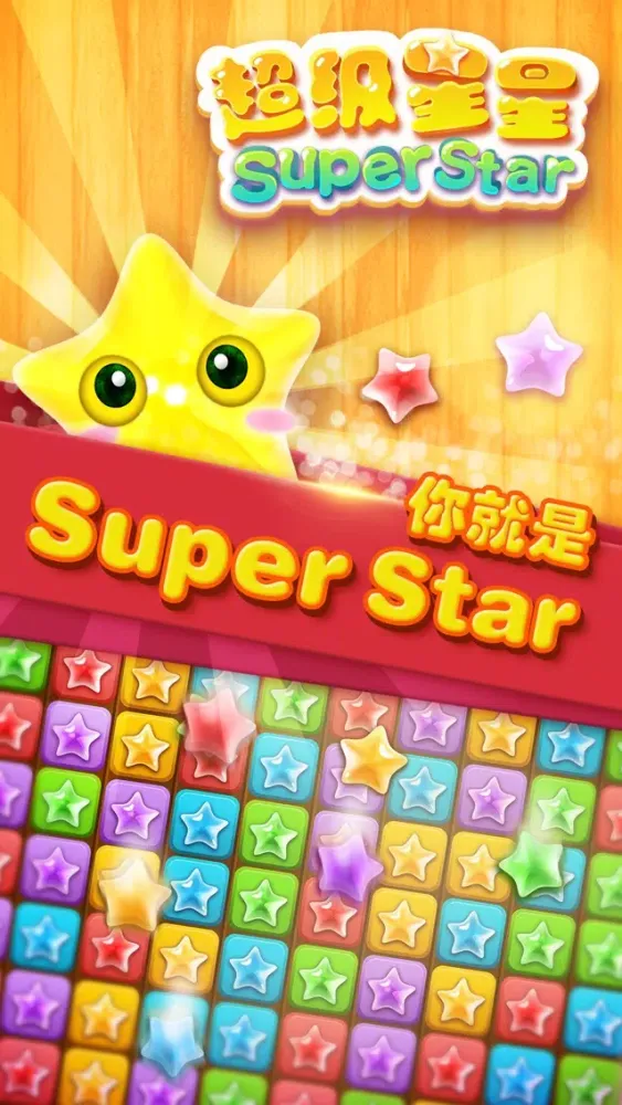 Скриншоты Super Star Elimination：classic star game