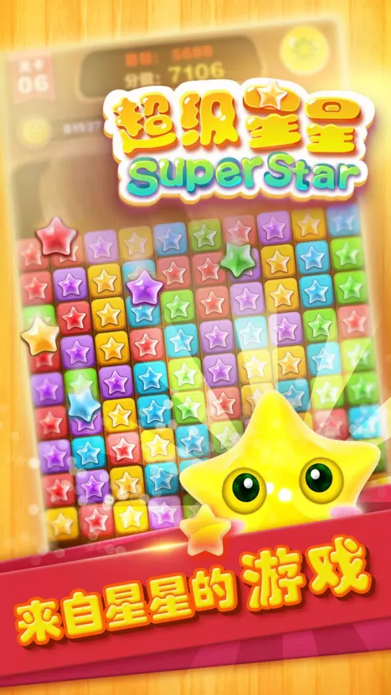 Скриншоты Super Star Elimination：classic star game