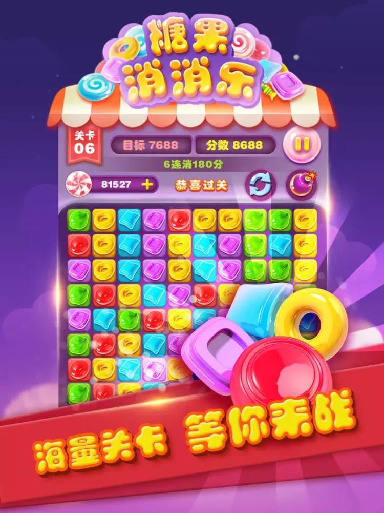 صور 糖果消消乐经典版 iPad 