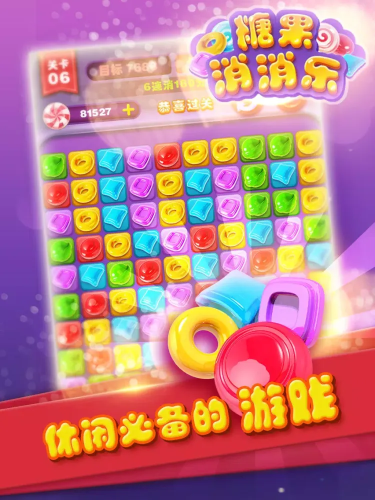 صور 糖果消消乐经典版 iPad 