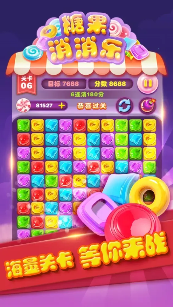 صور 糖果消消乐经典版