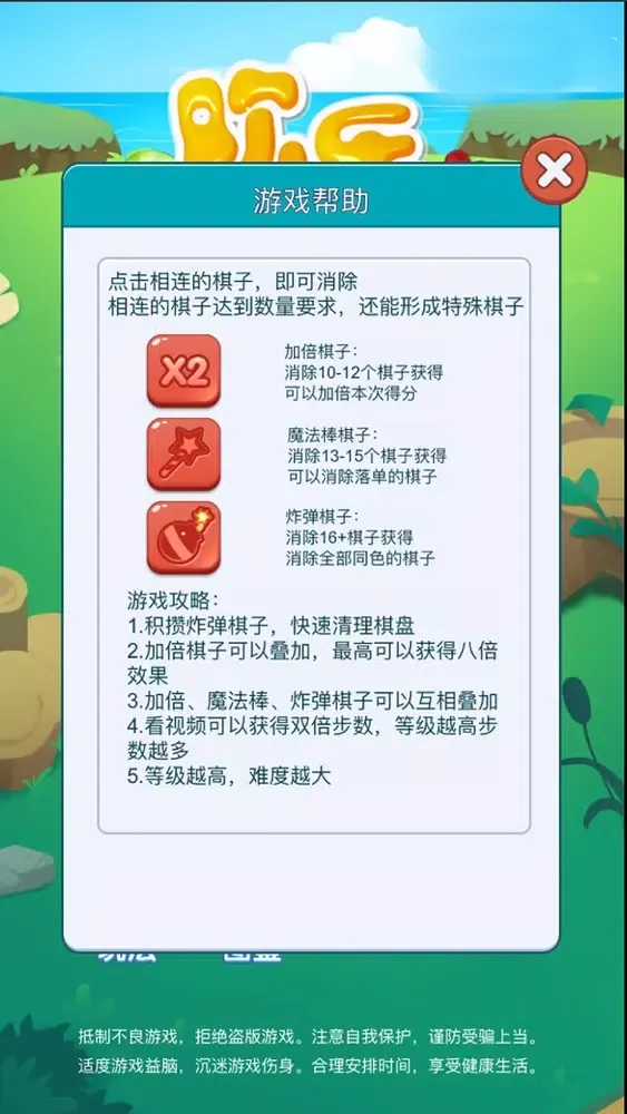 صور 欢乐爱消除-经典单机休息游戏