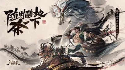 Скриншоты 三国杀