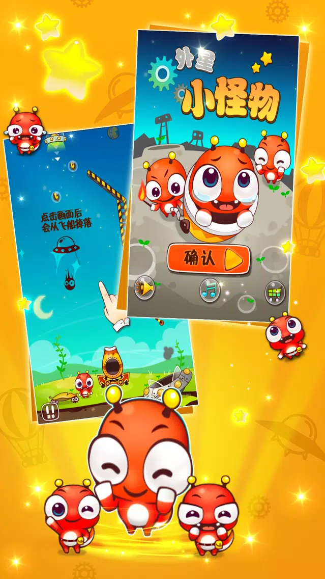 拯救外星人 Screenshots