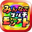 みんなでマルチ For モンスト速マルチ掲示板 みんなでマルチ For モンスト速マルチ掲示板