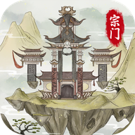 不一样的修仙宗门2的图标