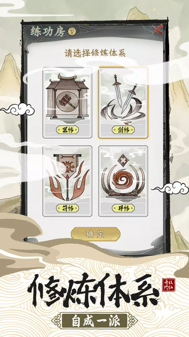 不一样的修仙宗门2的应用截图2