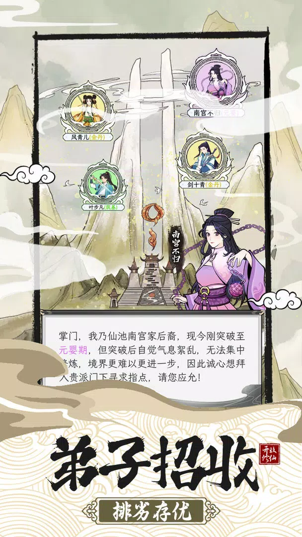 不一样的修仙宗门2的应用截图3