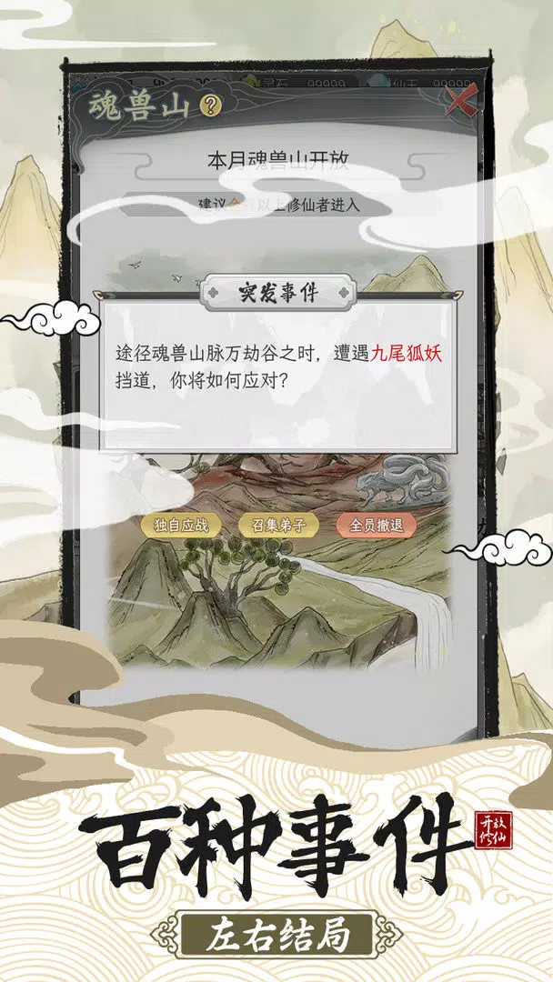 不一样的修仙宗门2的应用截图4